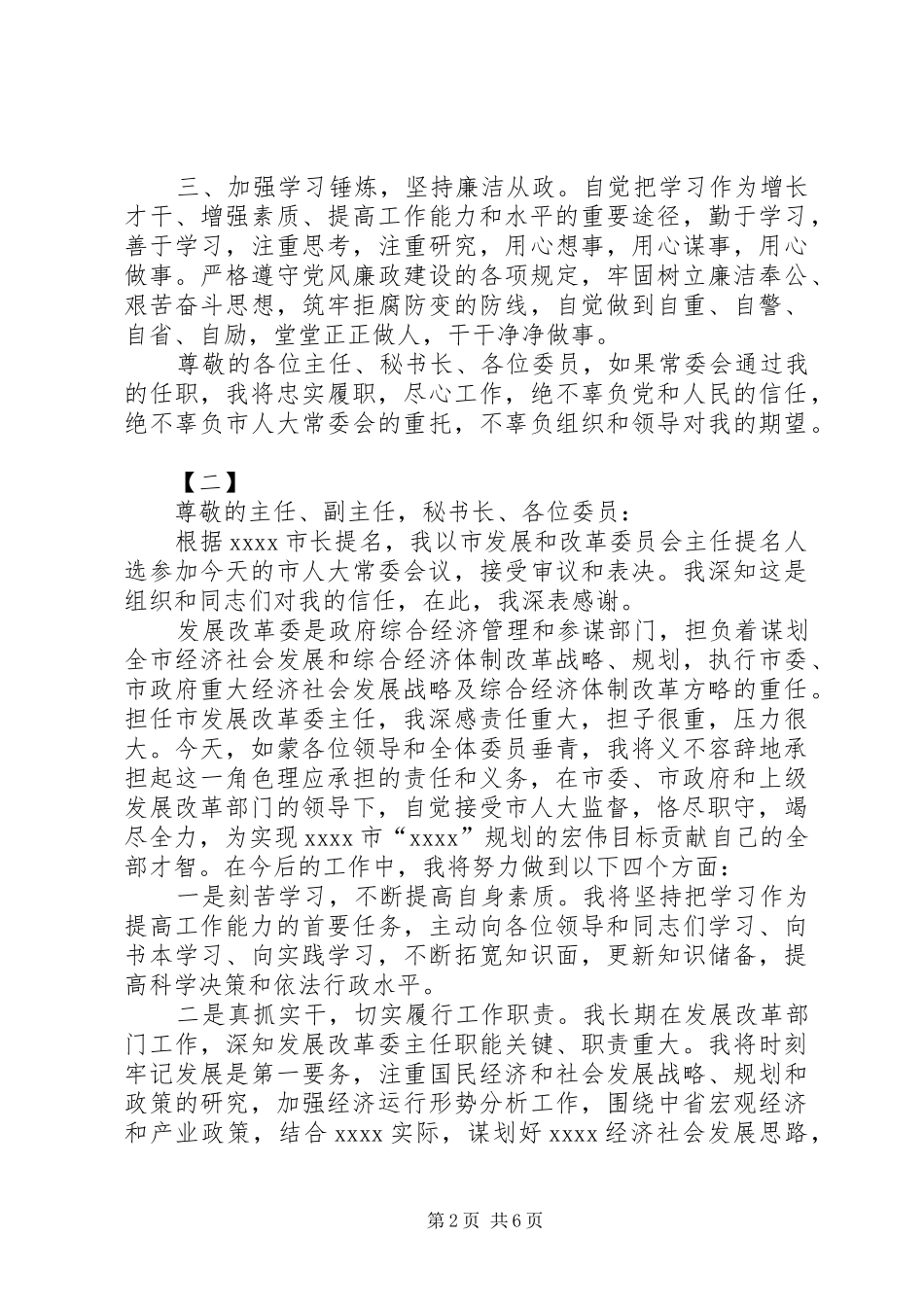 领导干部任职发言稿三篇_第2页