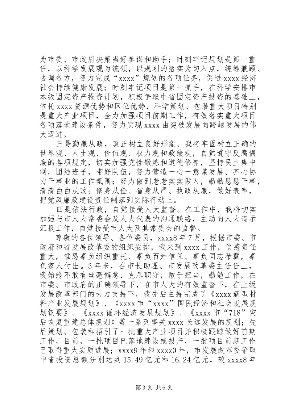 领导干部任职发言稿三篇_第3页