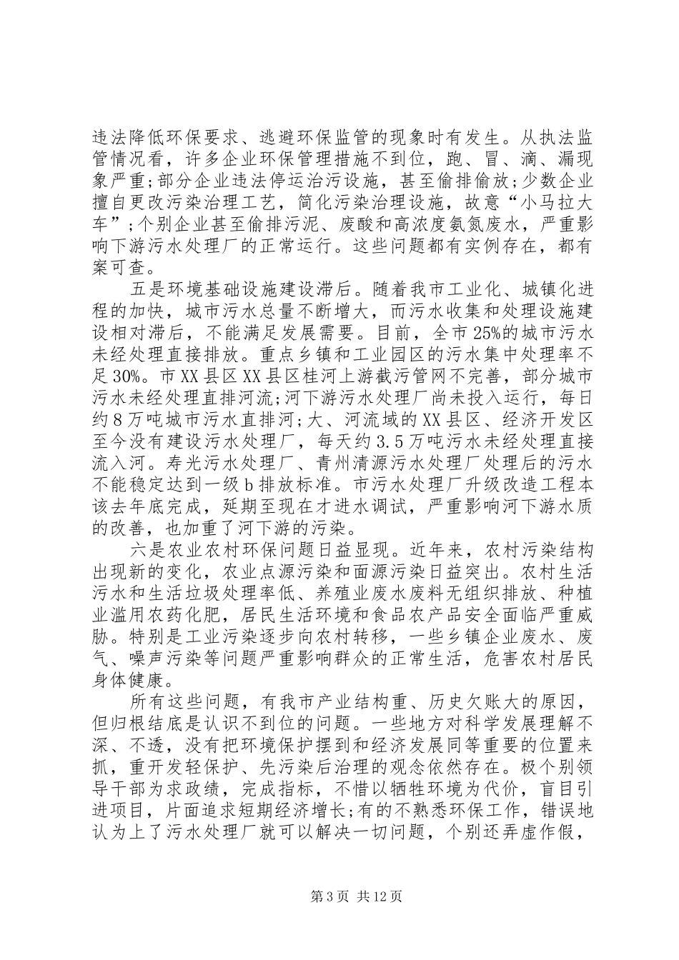 领导在环境保护会发言_第3页
