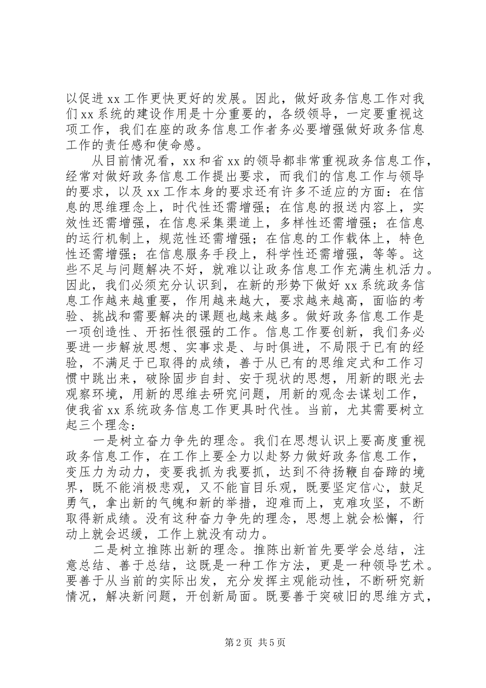 在全省政务信息培训会上的讲话_第2页