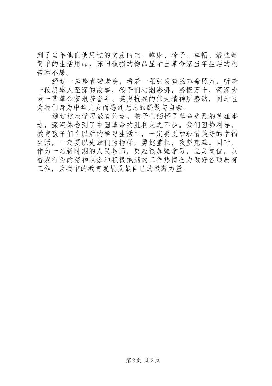 参观冀鲁豫纪念馆演讲稿_第2页