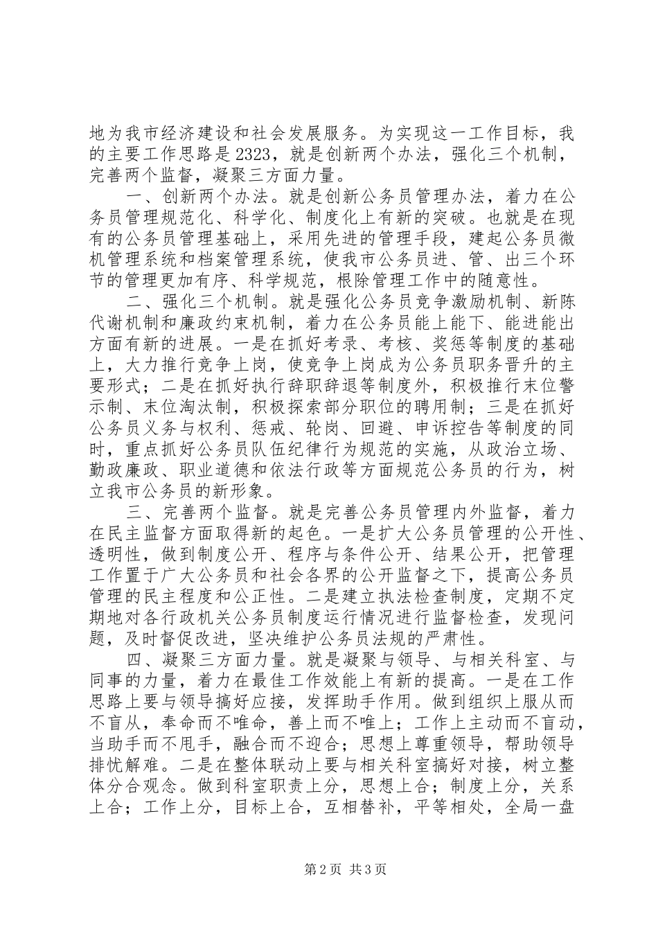 单位管理科主管竞聘演讲稿_第2页