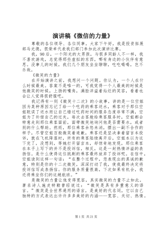 演讲稿《微信的力量》