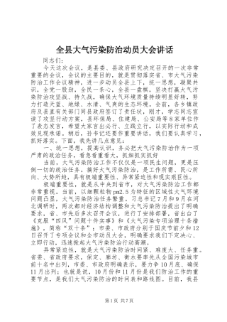 全县大气污染防治动员大会讲话