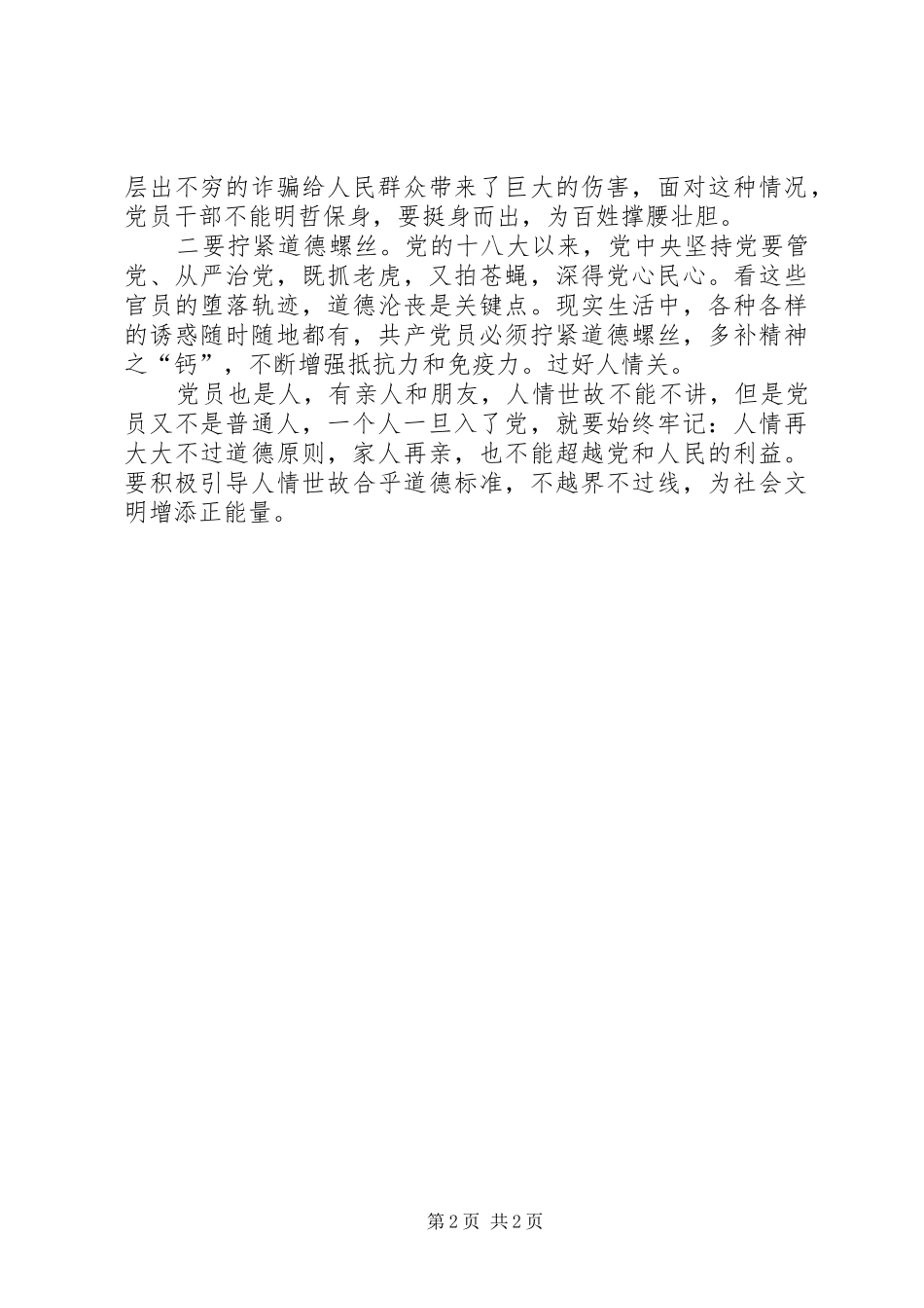 以民主之光为主题的演讲稿_第2页