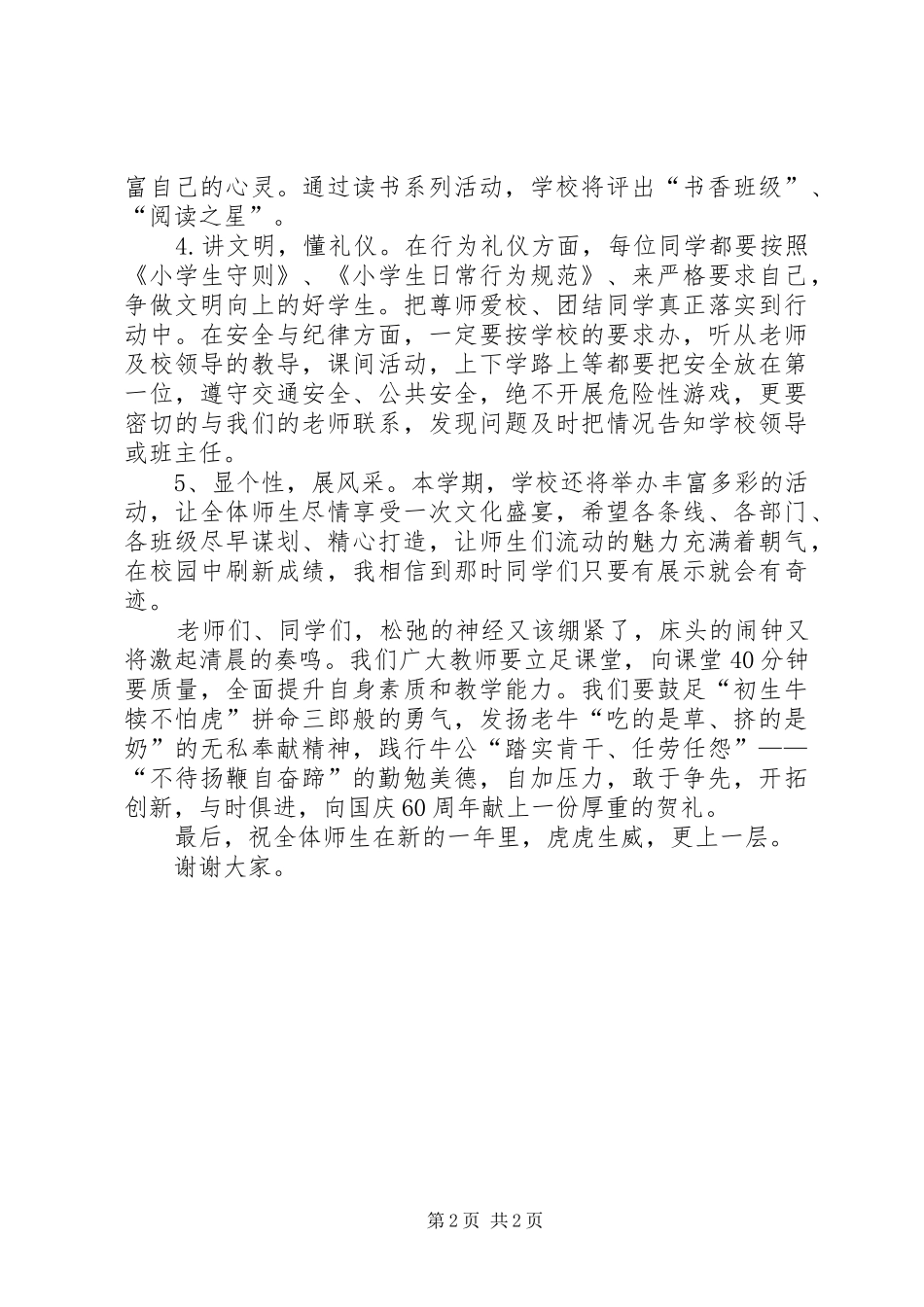 春小学开学典礼讲话稿_第2页