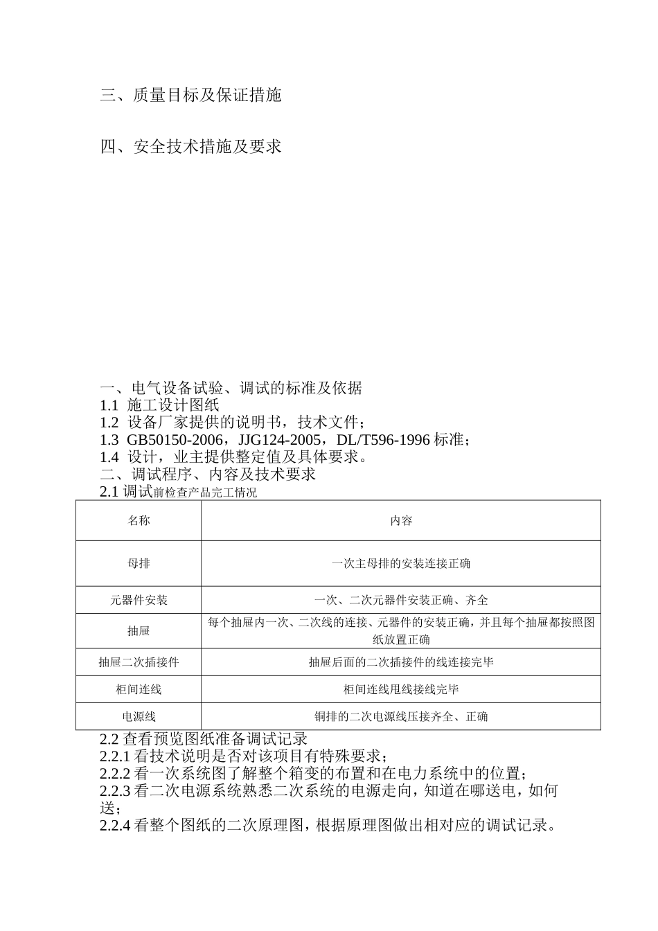 低压配电柜调试方案_第2页