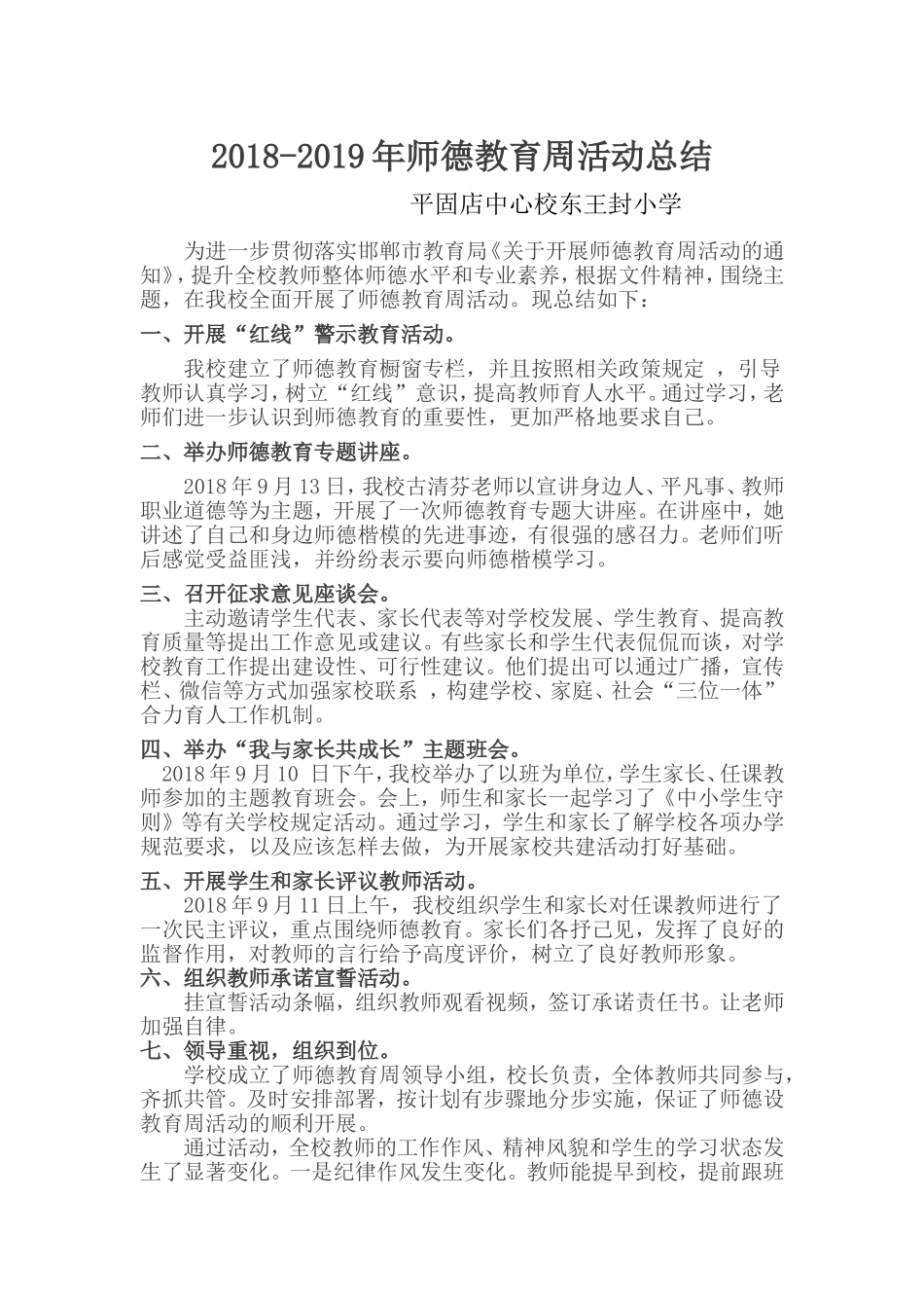 2018-2019年师德教育周活动总结_第1页