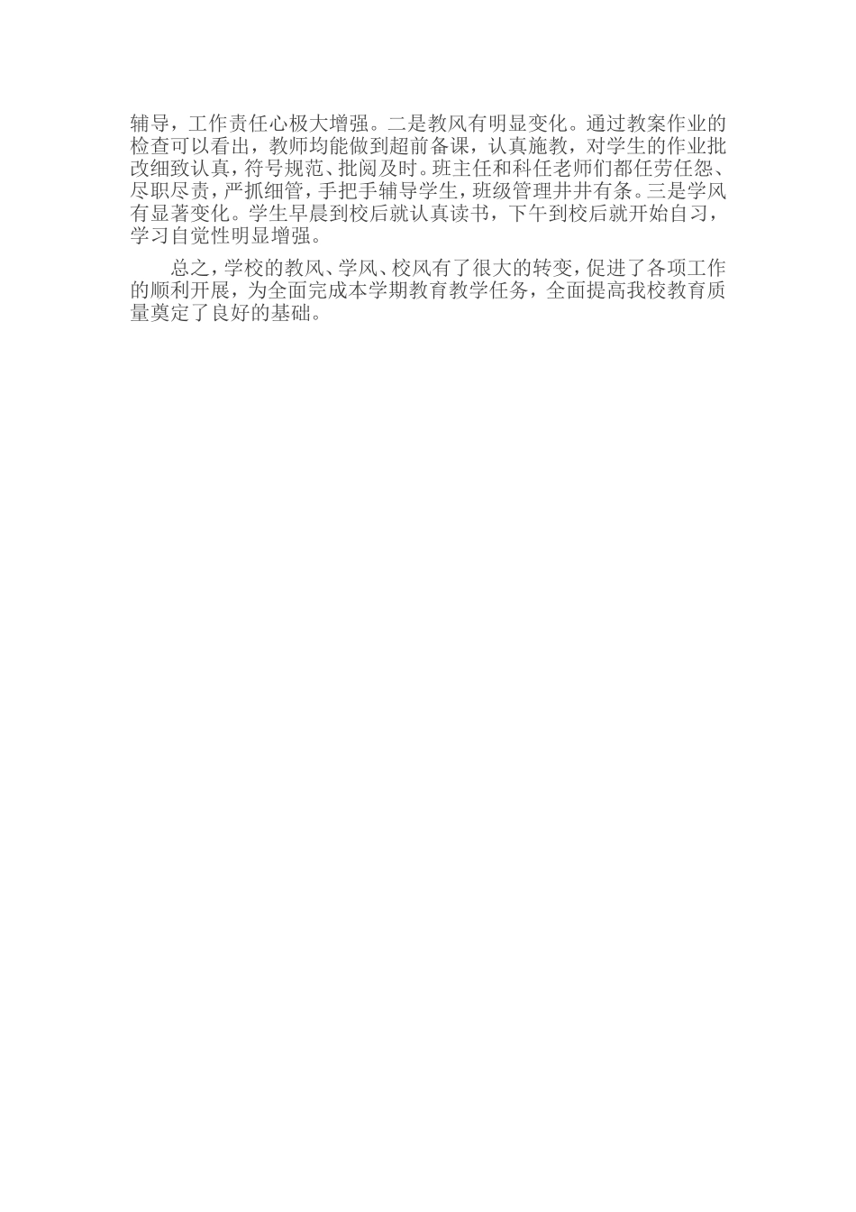 2018-2019年师德教育周活动总结_第2页