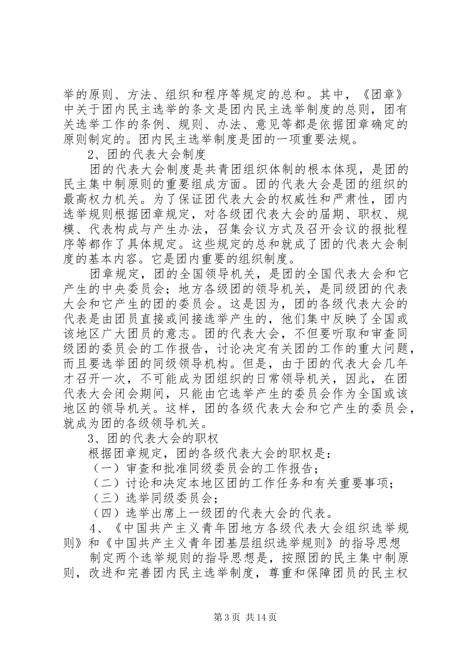 校团代会校长讲话5篇_第3页