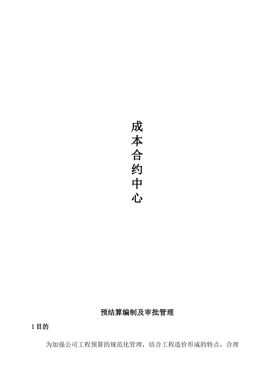 成本合约中心手册_第1页