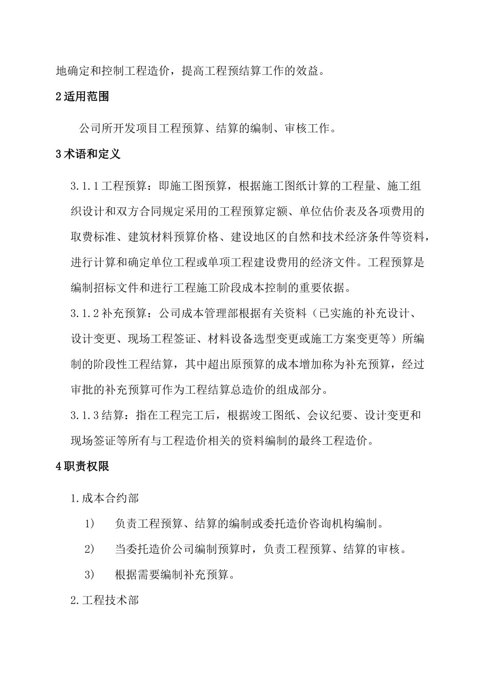 成本合约中心手册_第2页