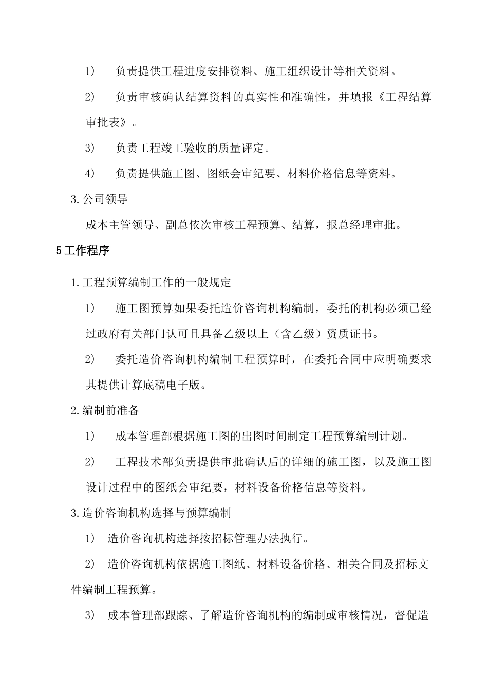 成本合约中心手册_第3页