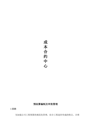 成本合约中心手册