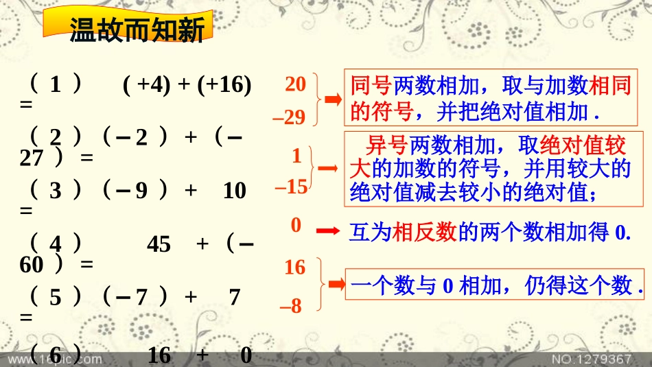 有理数的减法_第1页