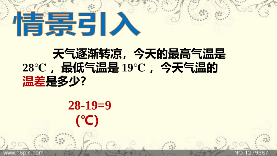 有理数的减法_第2页