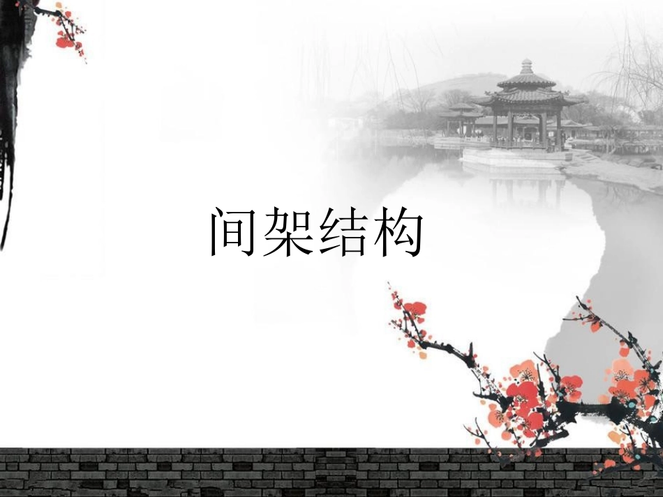硬笔书法培训(间架结构)_第2页