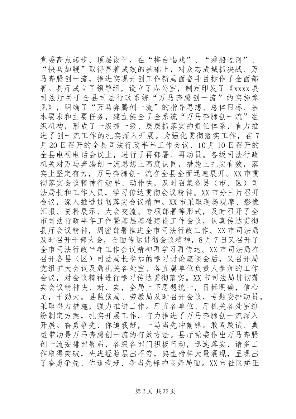 司法行政工作会议讲话_第2页