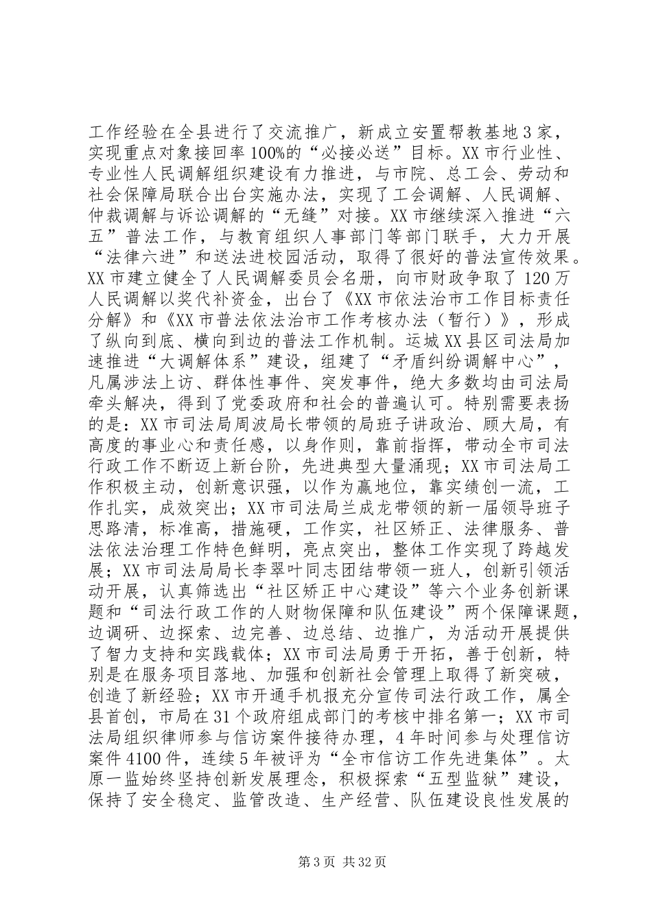 司法行政工作会议讲话_第3页