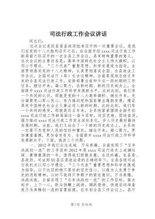 司法行政工作会议讲话