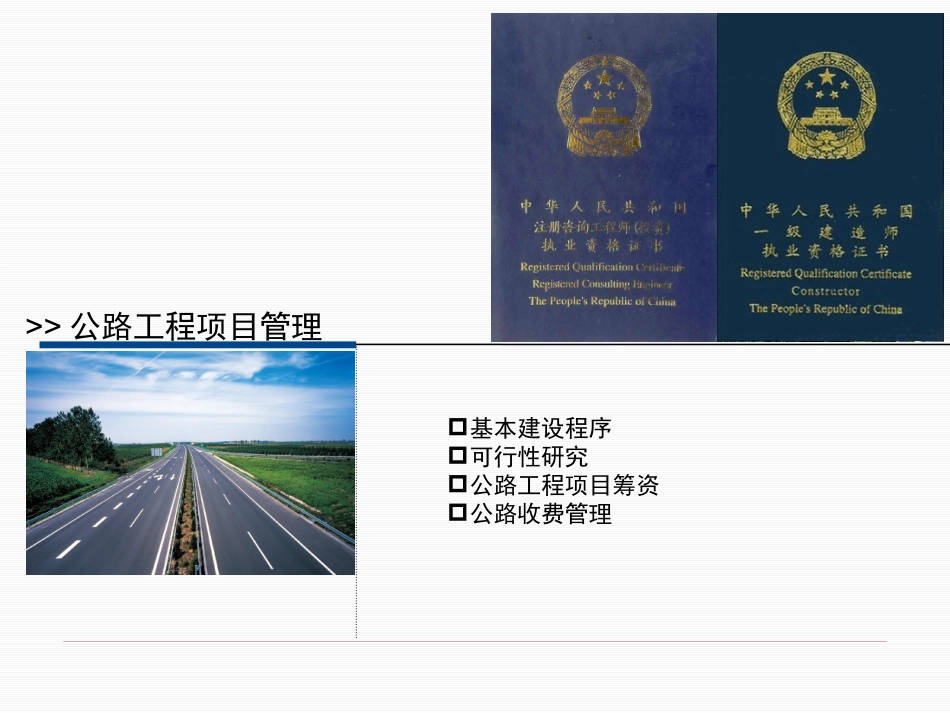 公路经济学-公路项目管理与投融资-第3讲_第3页