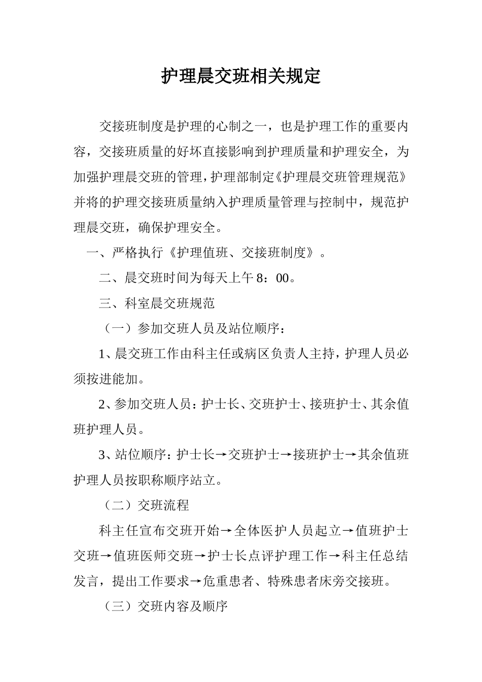 护理晨交班相关规定_第1页