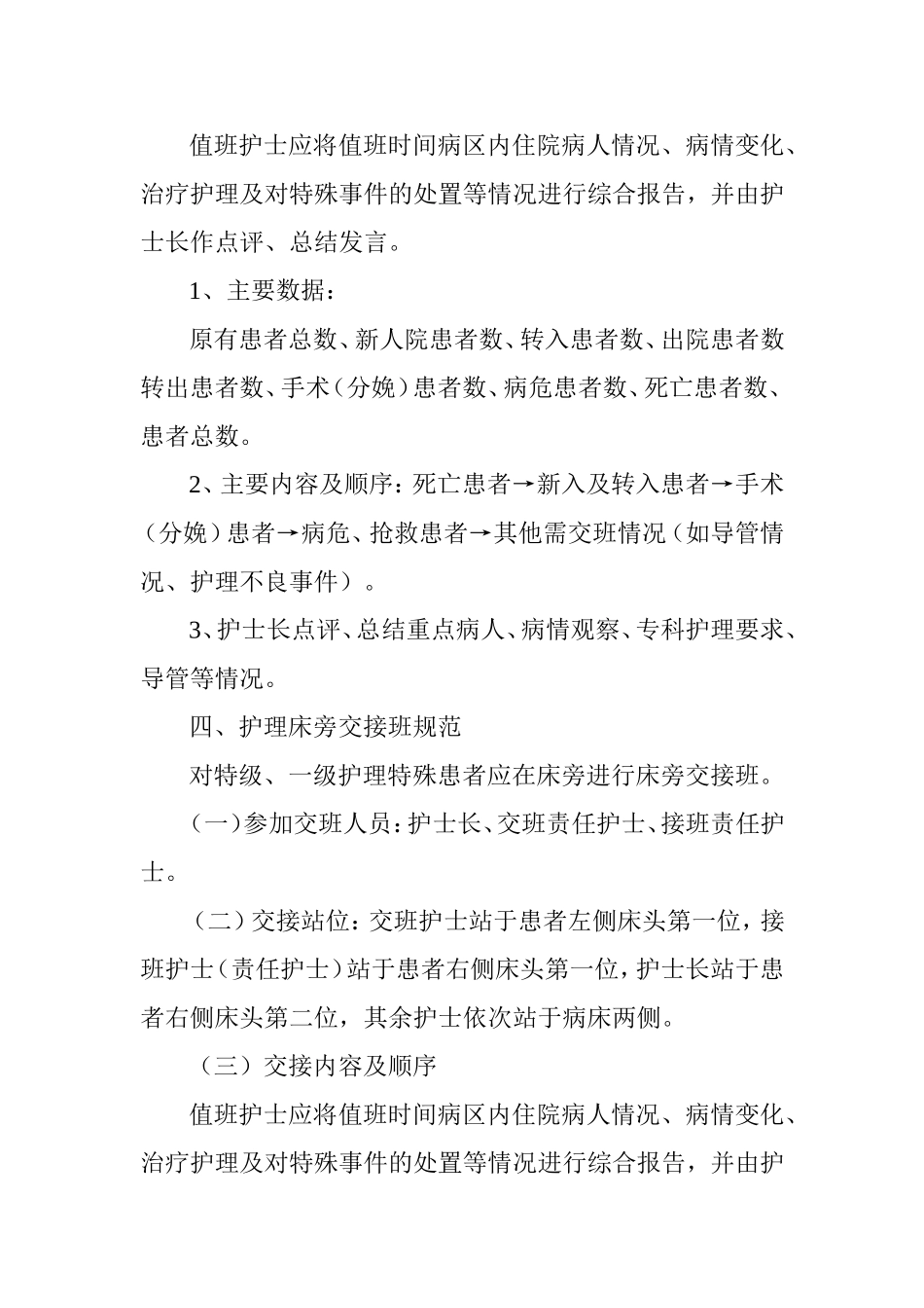 护理晨交班相关规定_第2页