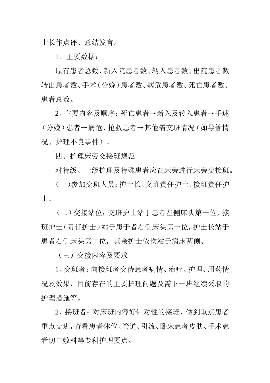 护理晨交班相关规定_第3页