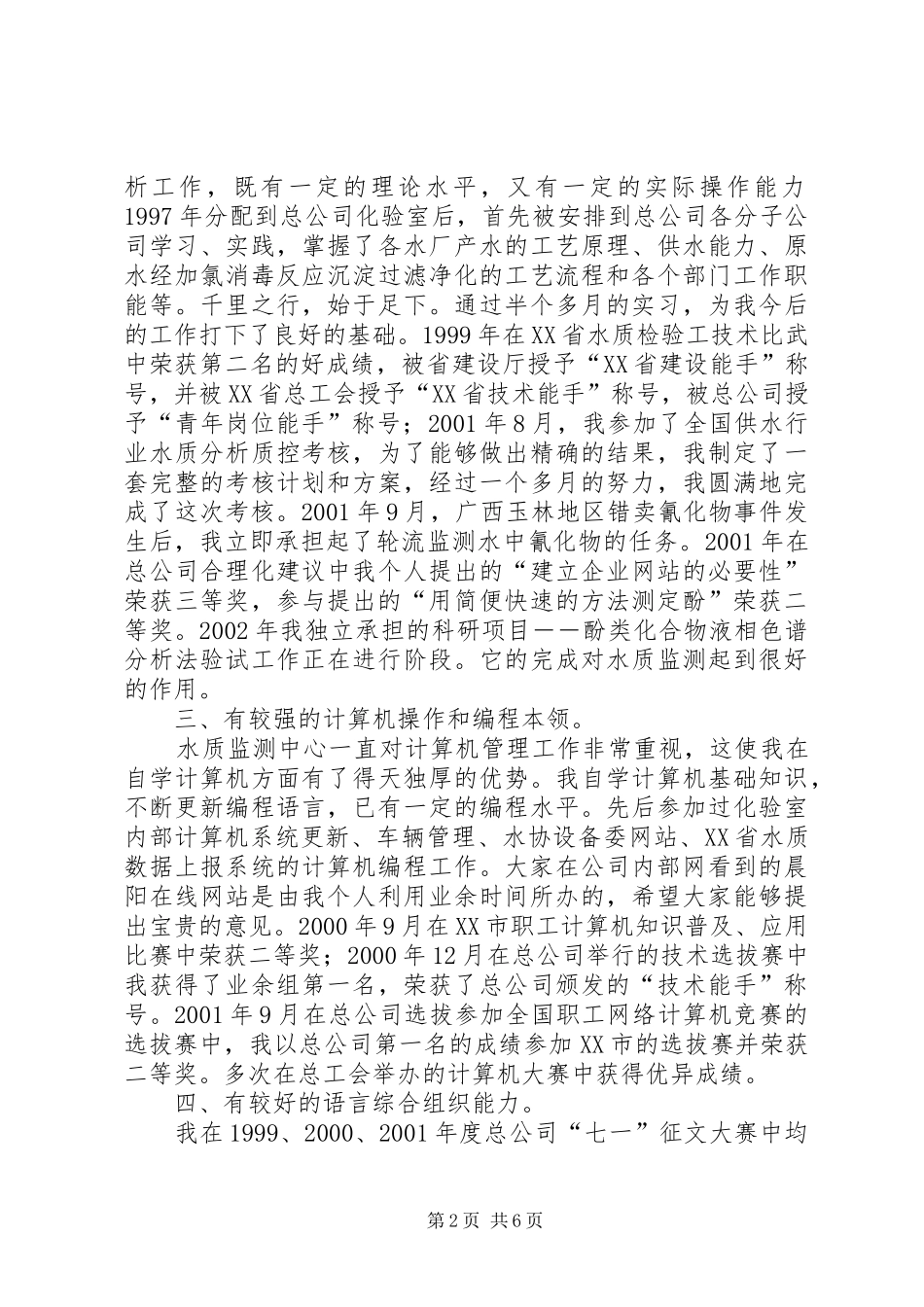 办公室副主任竞职演说稿范文_第2页