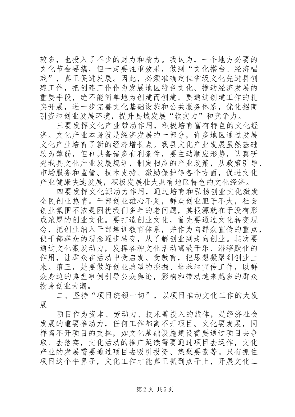 书记在文化调研工作会发言_第2页