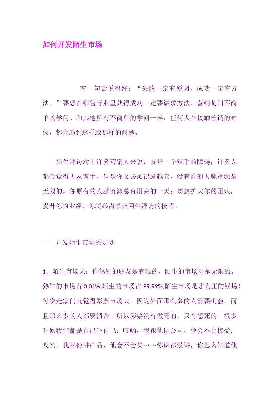 如何开发陌生市场_第1页