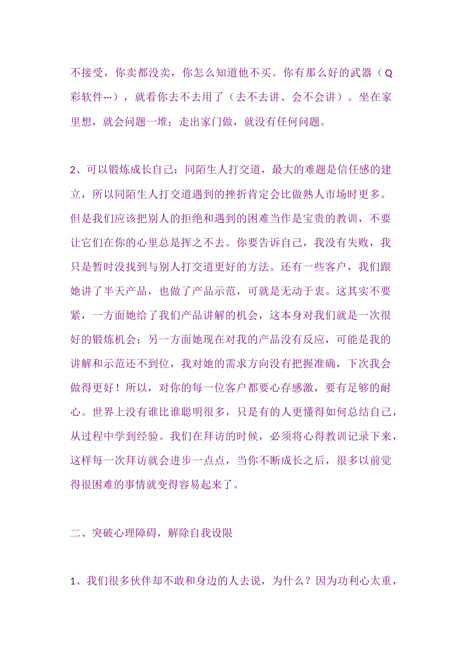 如何开发陌生市场_第2页