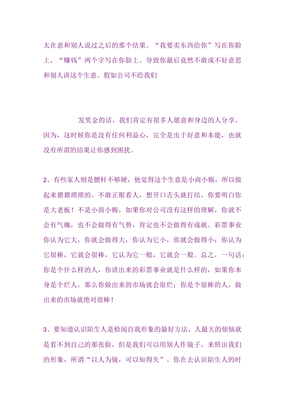 如何开发陌生市场_第3页