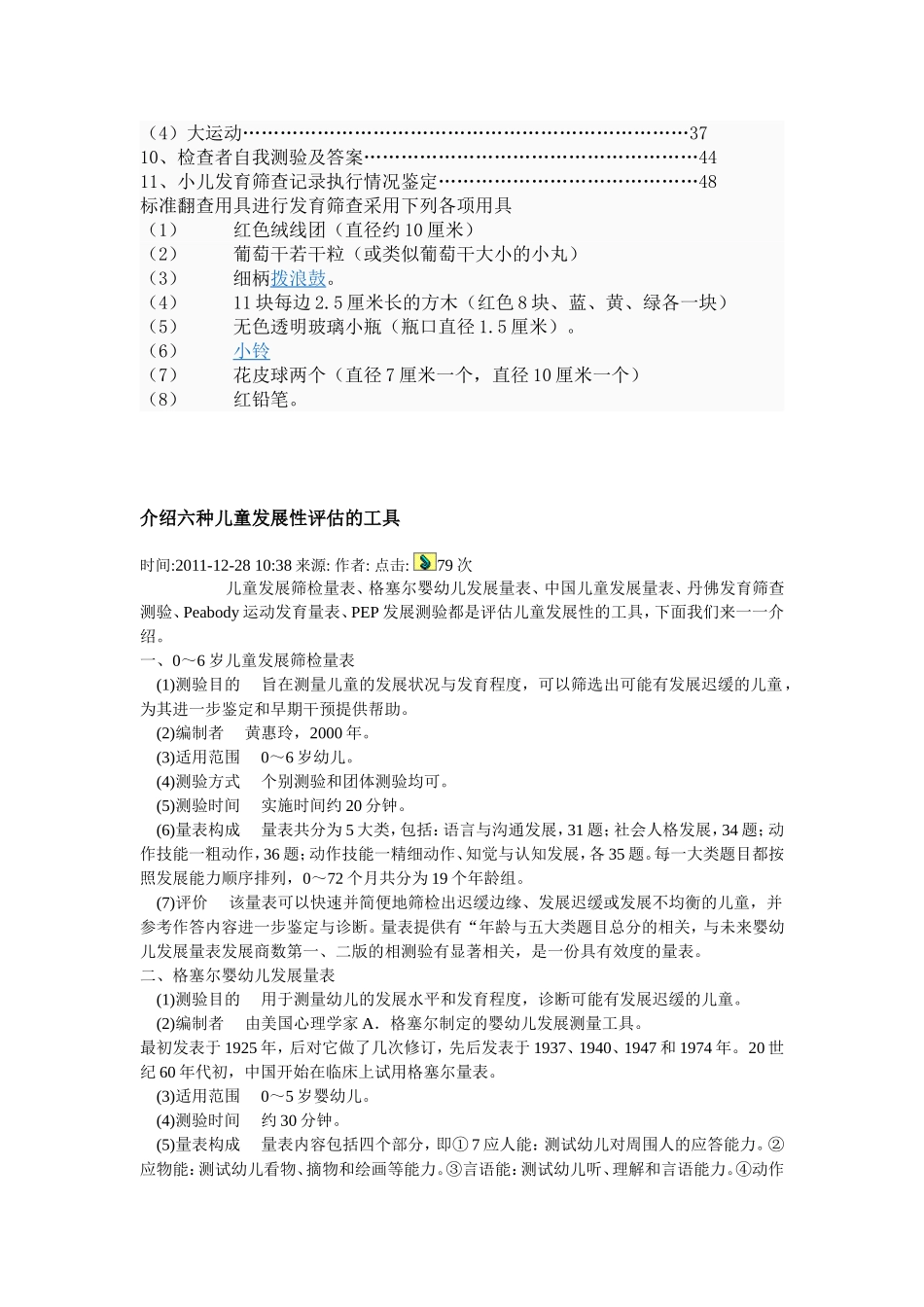 DDST 丹佛发育筛查测验_第2页
