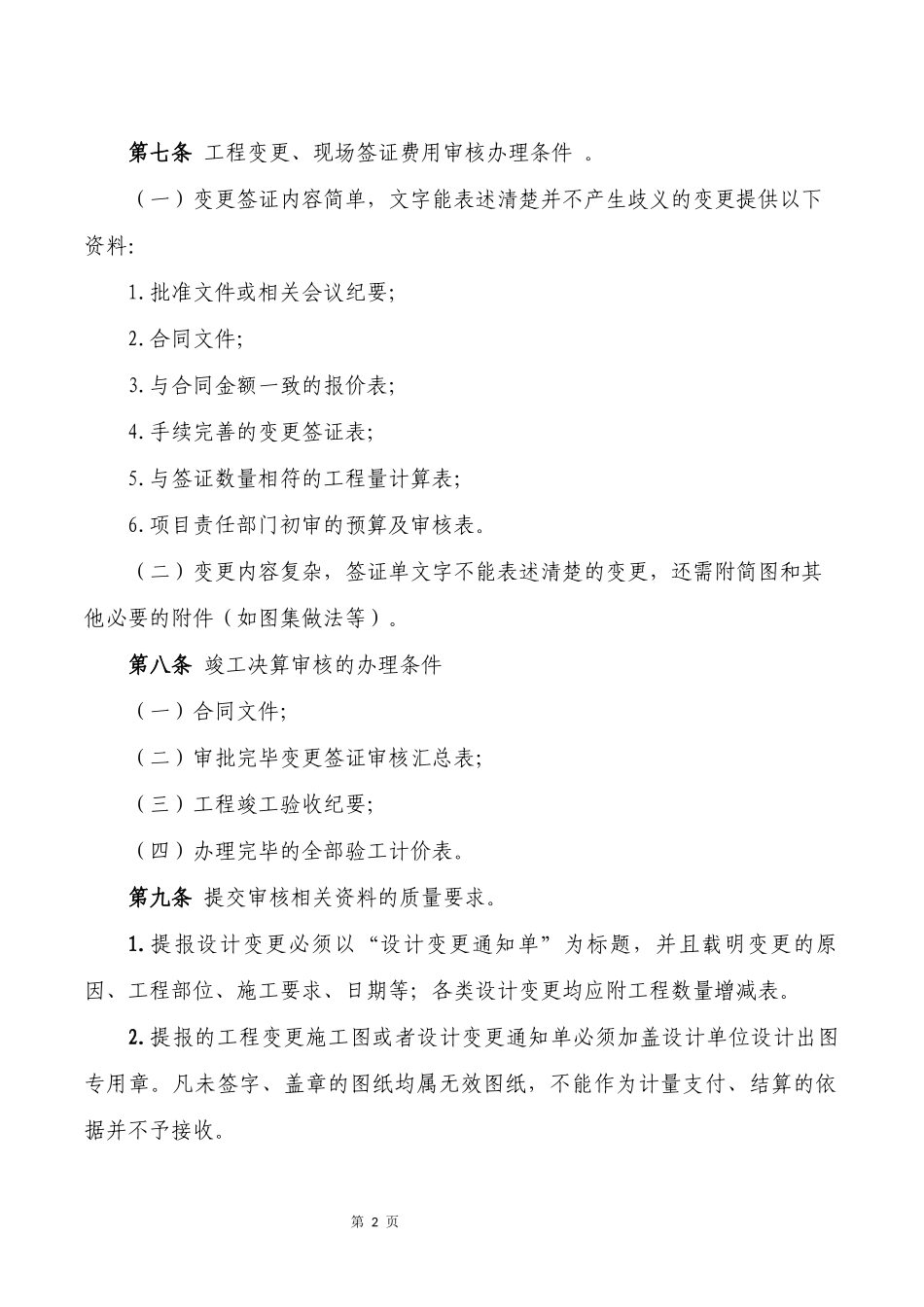 工程预决算审核管理办法_第2页
