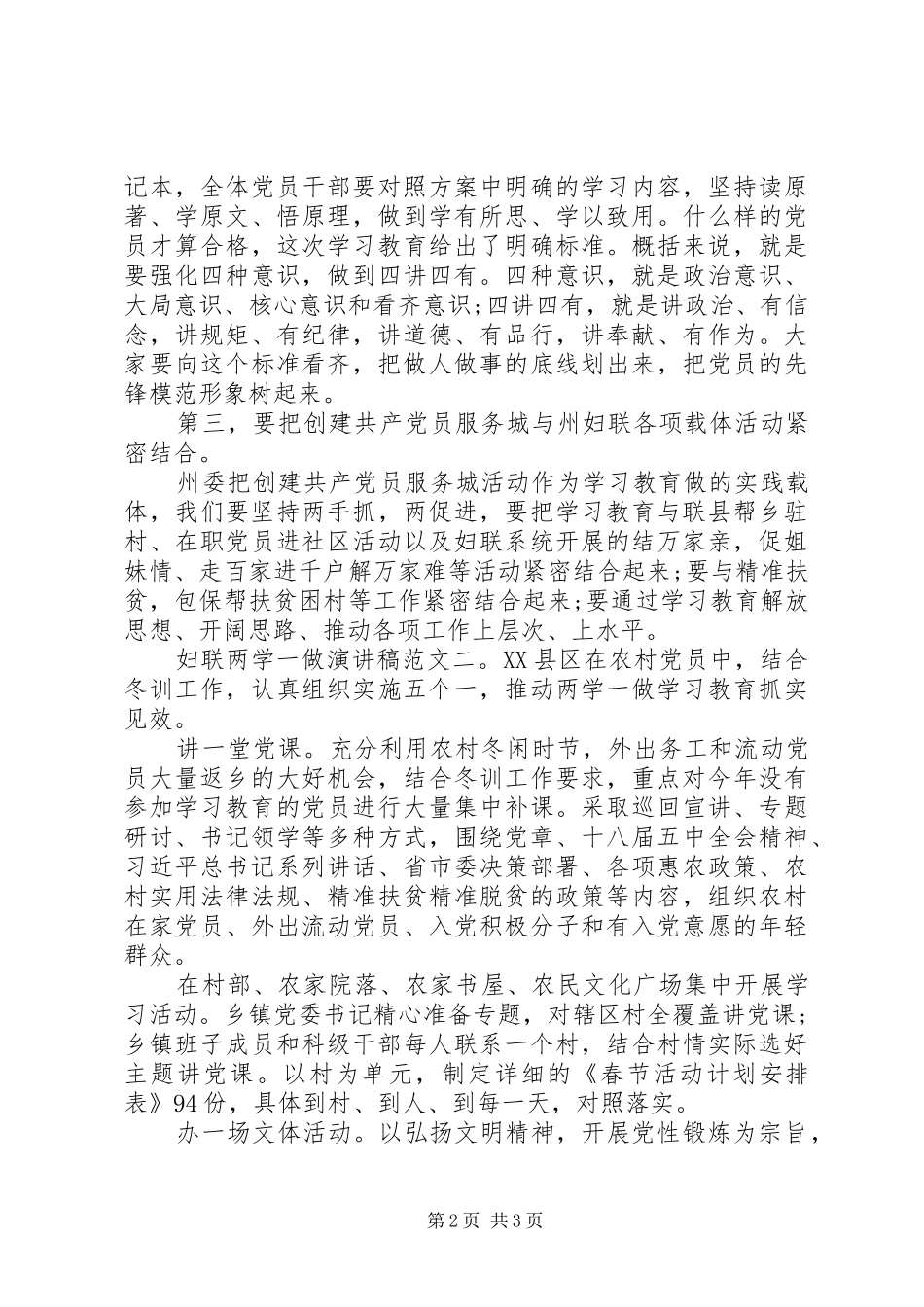 妇联两学一做演讲稿_第2页