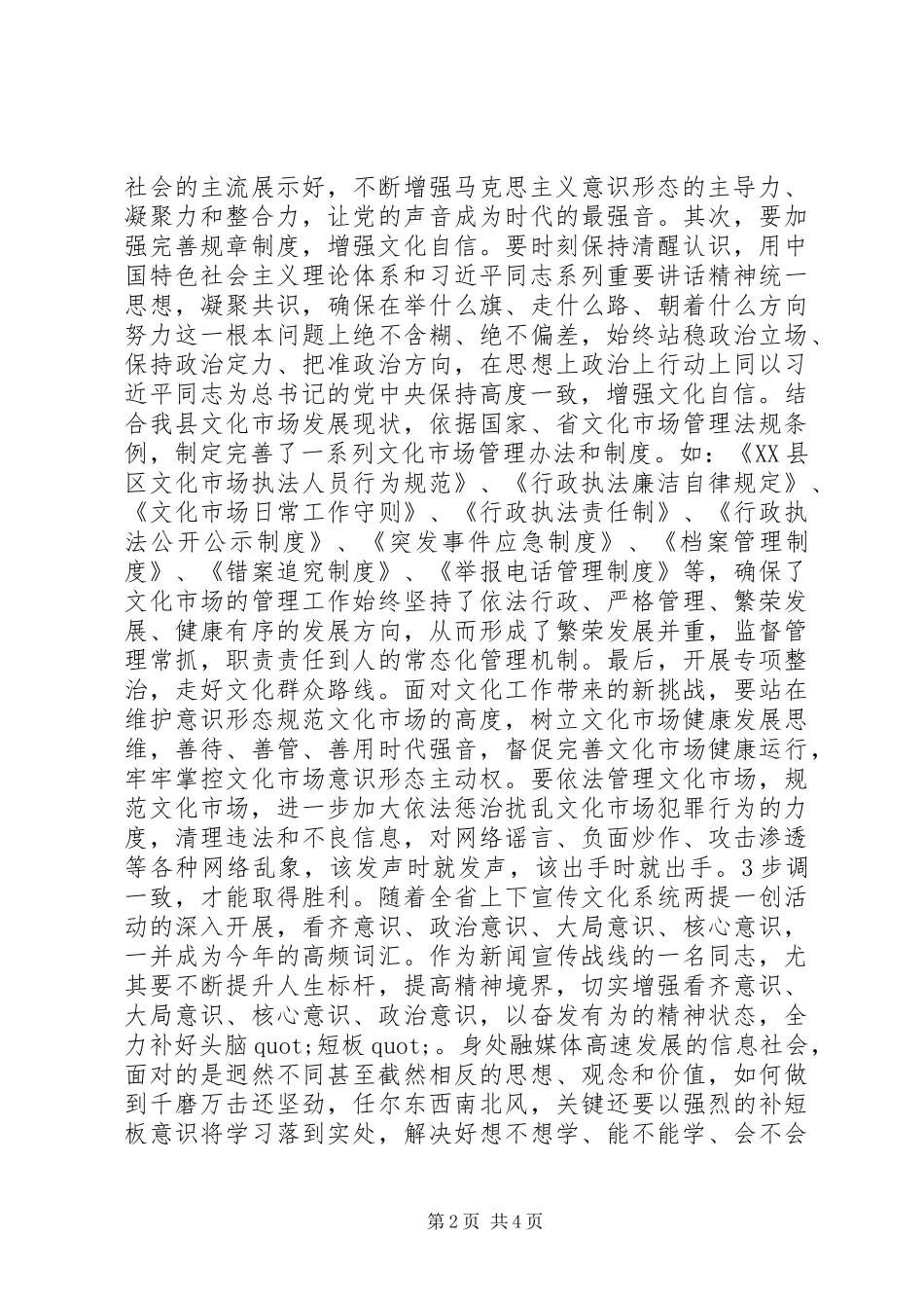 原创在“两提一创”主题研讨会上的发言汇编_第2页