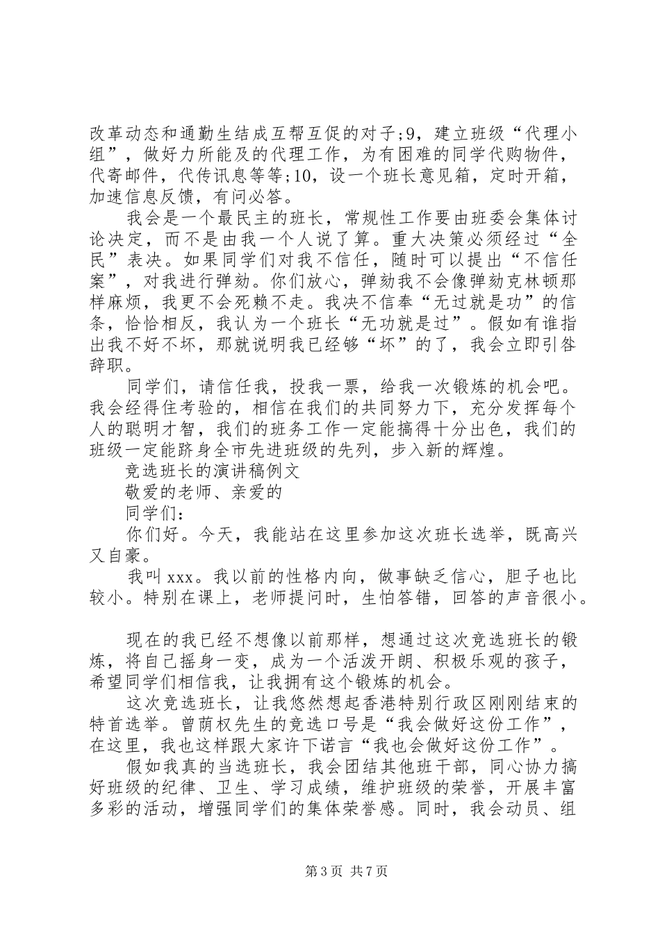 班长的演讲稿范文4篇_第3页