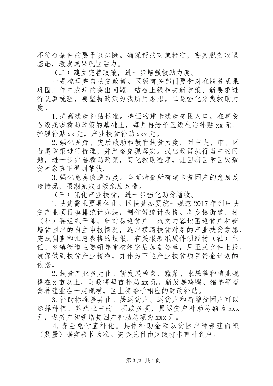 全区扶贫成果巩固座谈会讲稿_第3页