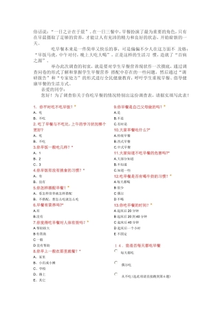 早餐问卷调查表