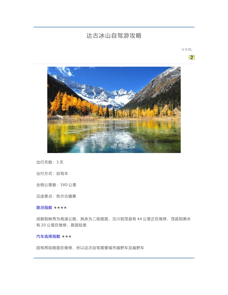达古冰山自驾游攻略_第1页