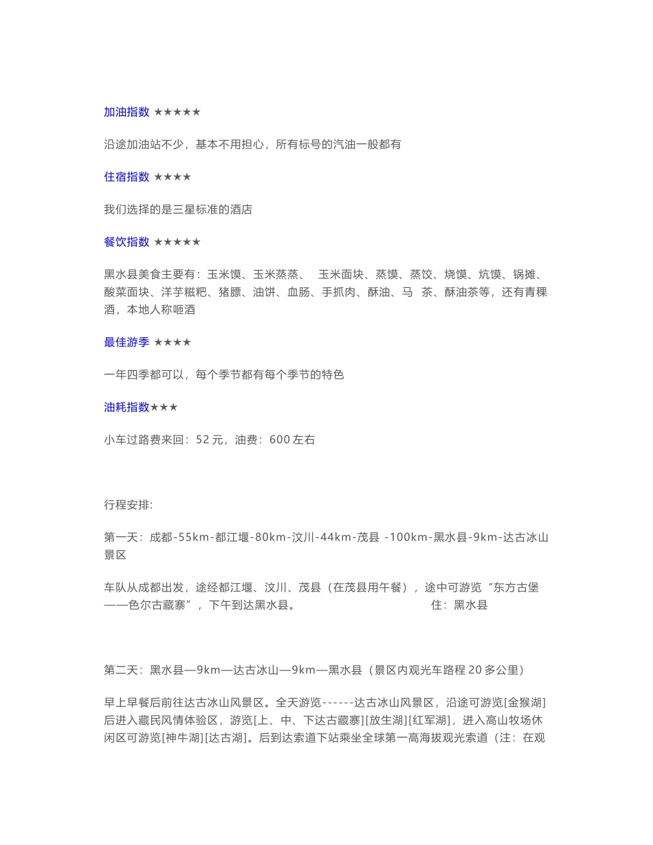 达古冰山自驾游攻略_第2页