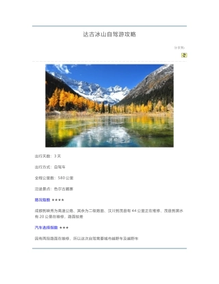 达古冰山自驾游攻略