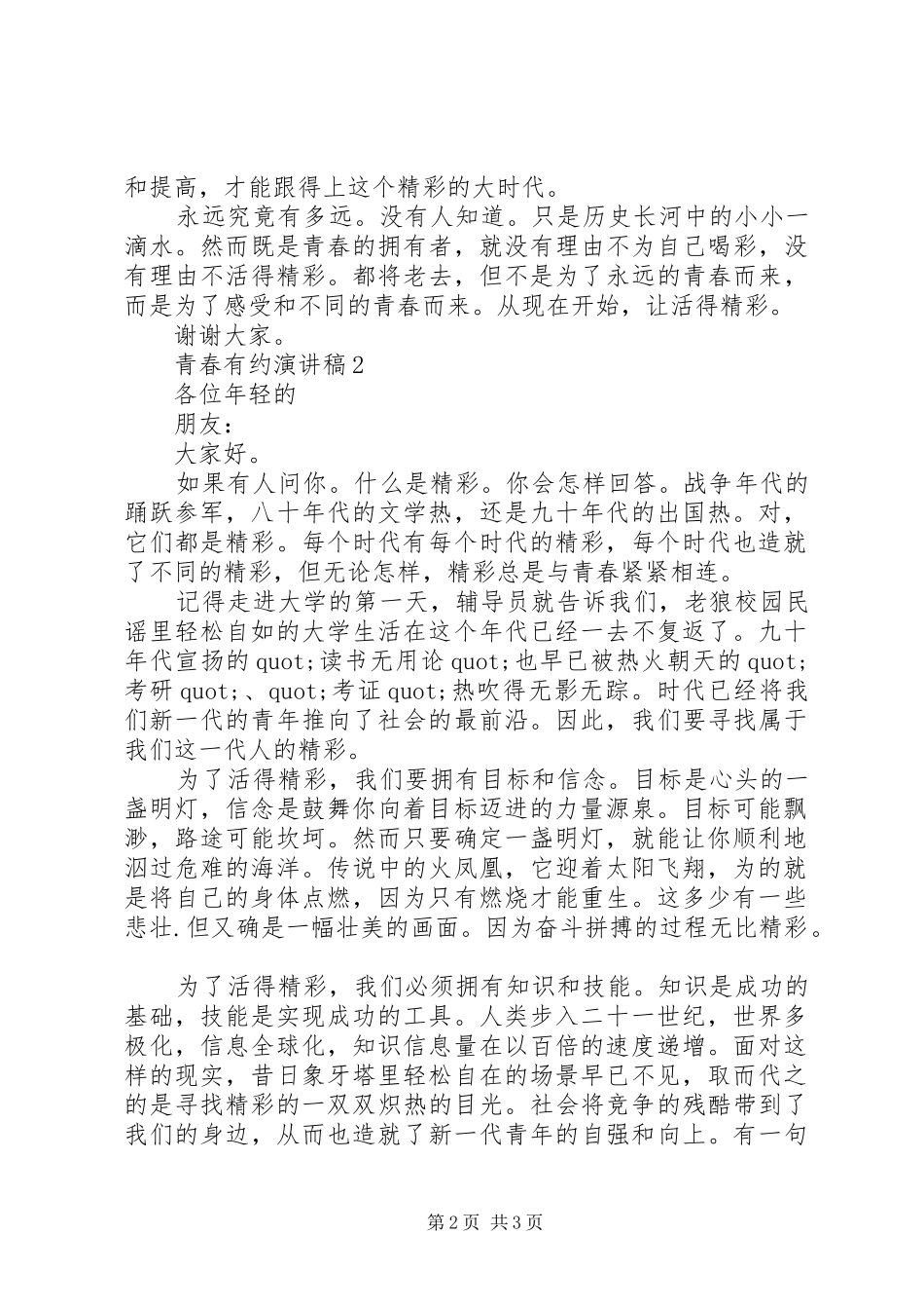 青春有约演讲稿_第2页