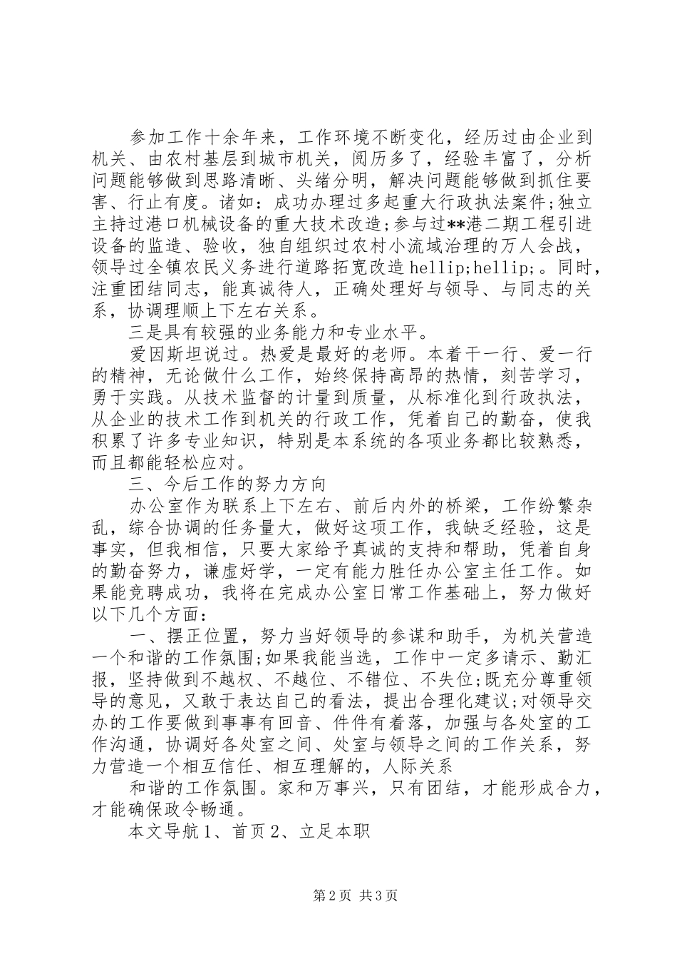 质量监督局办公室主任竞聘演讲稿范文_第2页
