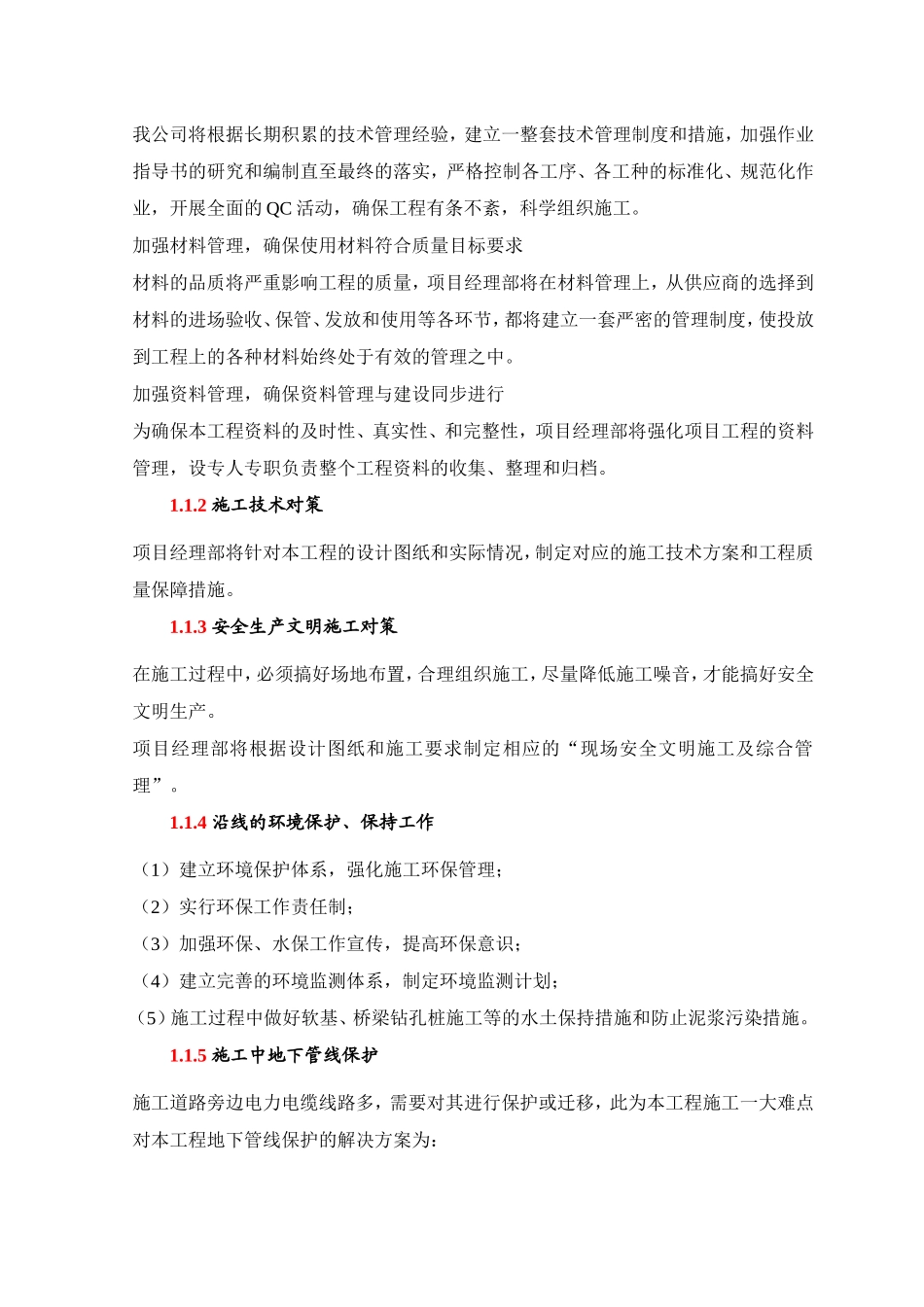 工程建设重点难点的对策_第2页