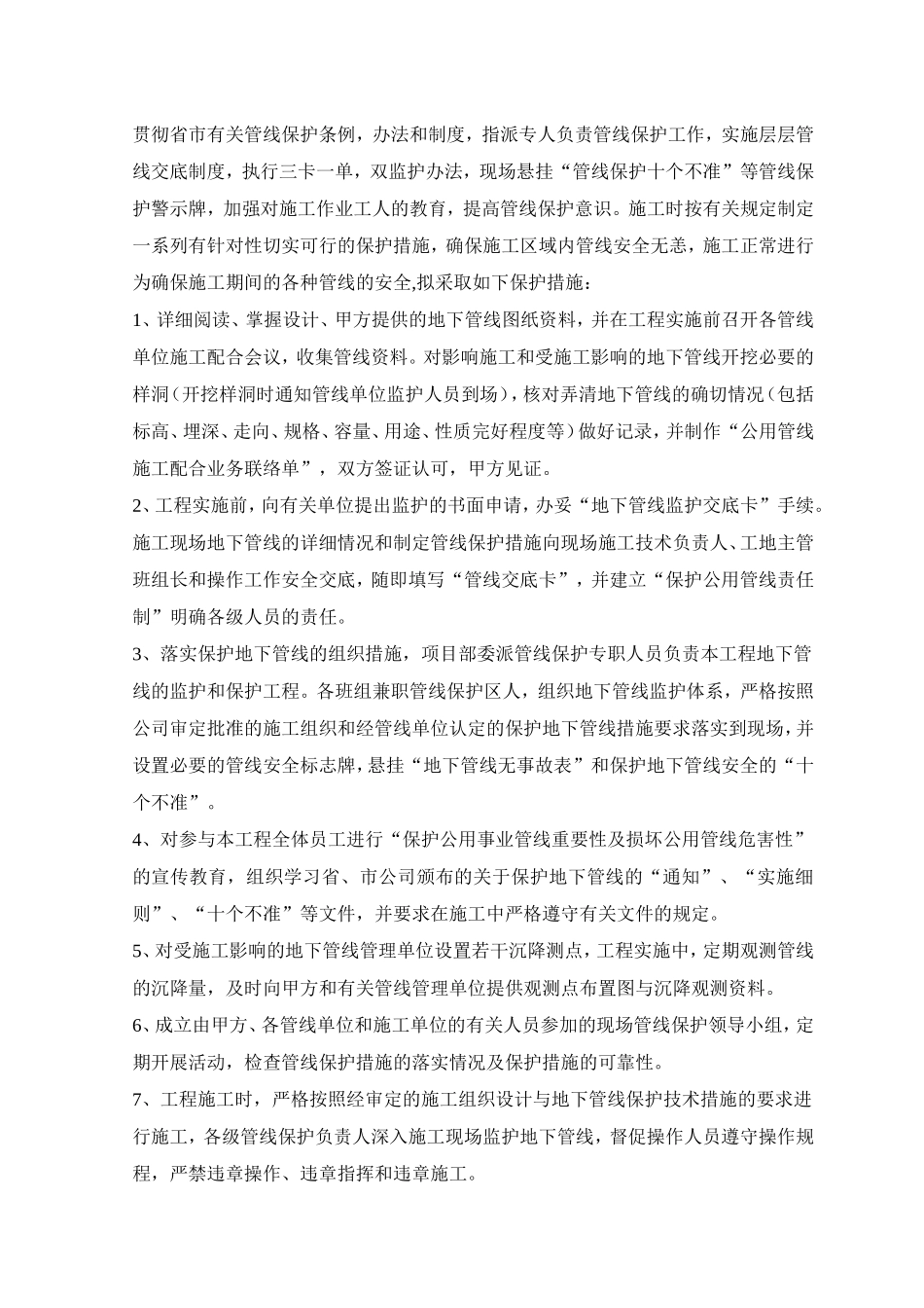 工程建设重点难点的对策_第3页