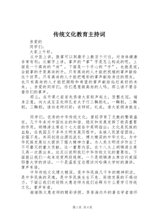 传统文化教育主持词