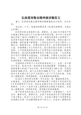 弘扬爱岗敬业精神演讲稿范文