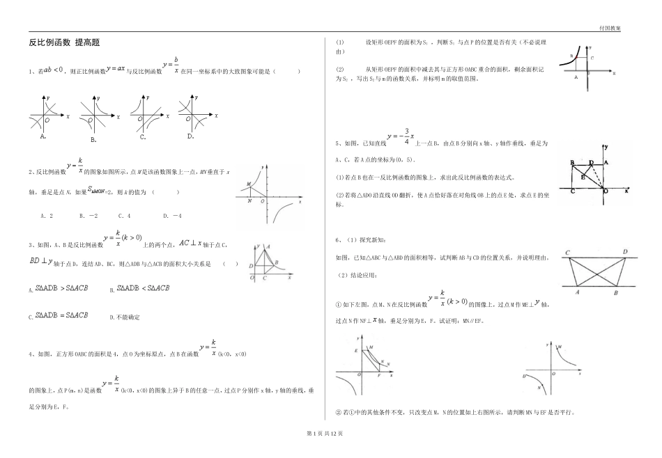 反比例函数提高题及答案解析_第1页